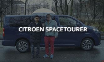 Тест-драйв Citroen SpaceTourer 2017