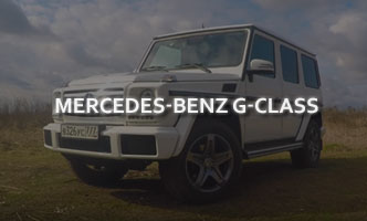 Тест-драйв Mercedes-Benz G-Class