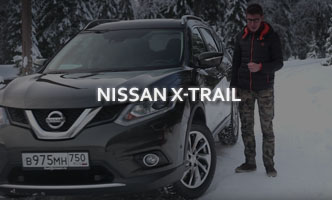 Тест-драйв Nissan X-Trail