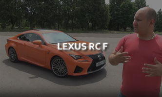 Тест-драйв Lexus RC F