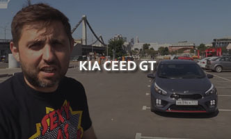 Тест-драйв KIA ceed GT 2017