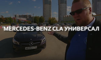 Тест-драйв Mercedes-Benz CLA Универсал 2017