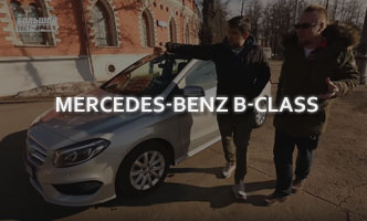 Тест-драйв Mercedes-Benz B-Class 2017