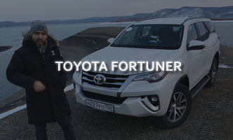 Тест-драйв Toyota Fortuner