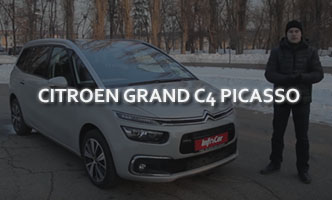 Тест-драйв Citroen Grand C4 Picasso 2017