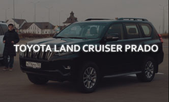 Тест-драйв Toyota Land Cruiser Prado 2017