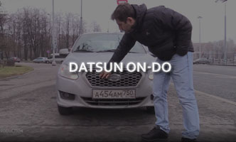 Тест-драйв Datsun on-DO