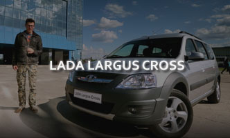 Тест-драйв LADA Largus Cross