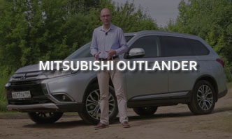 Тест-драйв Mitsubishi Outlander