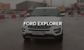 Тест-драйв Ford Explorer
