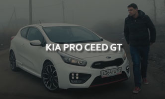 Тест-драйв KIA pro ceed GT