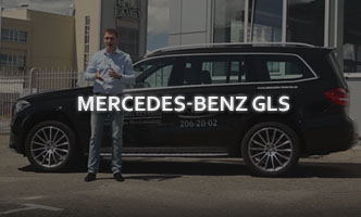 Тест-драйв Mercedes-Benz GLS