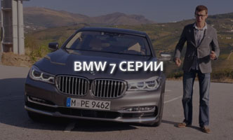 Тест-драйв BMW 7 серии