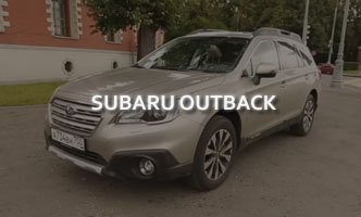 Тест-драйв Subaru Outback