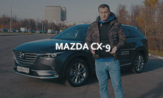 Тест-драйв Mazda CX-9 2017