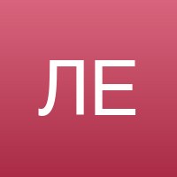 Лидия Е.