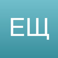 Евгения Щ.