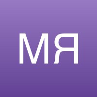 Марина Я.