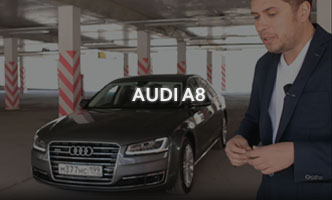Тест-драйв Audi A8 2017