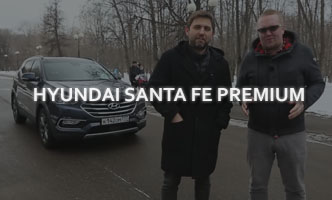 Тест-драйв Hyundai Santa Fe Premium 2017