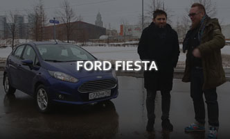 Тест-драйв Ford Fiesta 2017