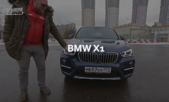 Тест-драйв BMW X1 2017