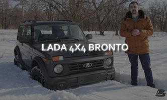 Тест-драйв LADA 4x4 Bronto 2017