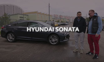 Тест-драйв Hyundai Sonata 2017