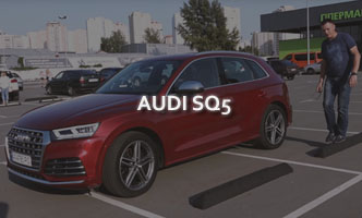 Тест-драйв Audi SQ5 2017