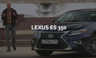 Тест-драйв Lexus ES 350 2017