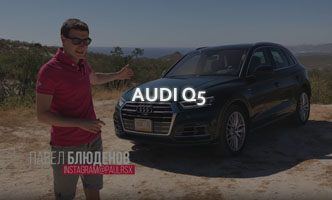 Тест-драйв Audi Q5 2017
