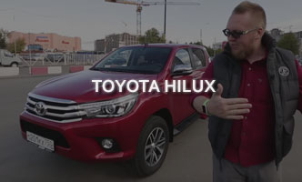 Тест-драйв Toyota Hilux 2017