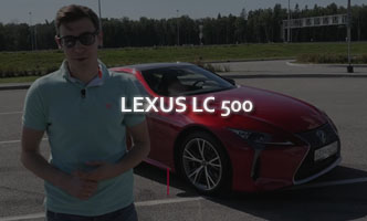 Тест-драйв Lexus LC 500 2017
