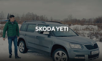 Тест-драйв Skoda Yeti 2017