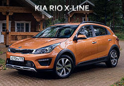 KIA Rio X-line 2017