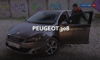 Тест-драйв Peugeot 308 2017