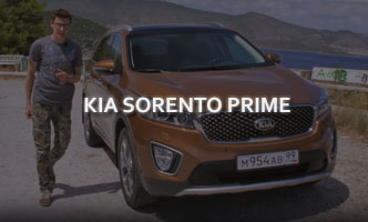 Тест-драйв KIA Sorento Prime 2017